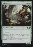 177/254 [U] : Dark Worm / Penumbra Wurm