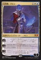 [Mythic Rare]:大法官，Dobin/Dovin，Grand Arbiter