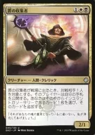 045/133[U]:罪孽收集者/Sin Collector