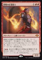 [神話 R] ： 身經百戰的紅蓮花技術士 /Seasoned Pyromancer