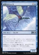 053/280[U]:湛藍的德雷剋/Cerulean Drake