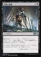 110/280[U]:有害的掌控/Noxious Grasp