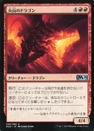 336/280[U]:火山龙/Volcanic Dragon