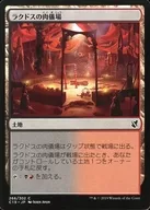 [C]:拉库多斯的肉仪场/Rakdos Carnarium