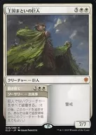 026/269[Mythic Rare]:【ELD】王国巨人/脱下来/Realm-Cloaked Giant/Cast Off