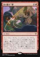 R:分離的一擊/Sundering Stroke
