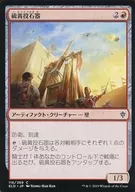 [C]:硫磺投石器/Brimstone Trebuchet