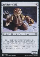 216/269 [U] : Mechanical Servant / Clockwork Servant