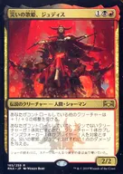 [R]:灾难的歌姬，朱迪思(加入PROMO印章)/Judith，the Scourge Diva
