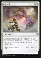 004/254[U]:塗抹光/Banishing