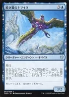 064/254[U]:闪烁翅膀的奇美拉/Shimmerwing Chimera