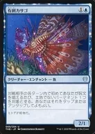 069/254[U]:有刺石狗公/Stinging Lionfish