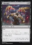 104/254[U]:下我的复活/Minion's Return