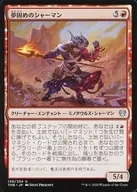 130/254[U]:鞏固夢想的捨曼/Dreamshaper Shaman