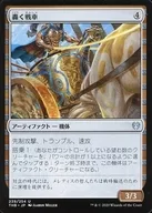 239/254[U]:轟坦剋/Thundering Chariot