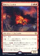 148/254[R]:灰鳳凰(帶普羅莫印章)/Phoenix of Ash