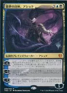 208/254[Mythic Rare]:惡夢之詩神，Ashok(附PROMO印章)/Ashiok，Nightmare Muse