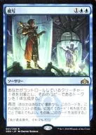 051/259[R]:临摹(附PROMO印章)/Quasiduplicate