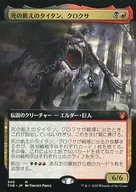 340 [Mythic Rare] : The Titan of Death Hunger, Croxa (Extended Arts Edition) / Kroxa Titan of Death's Hunger