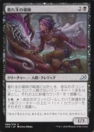 086/274 [U] : Janga no Doshi / Duskfang Mentor