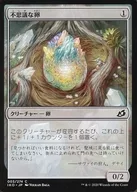 003/274[C]:不可思议的鸡蛋/Mysterious Egg