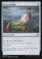 239 Crystal 274[U]:沙瓦伊水晶/Savai Crystal