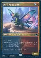 U:精靈之龍/Sprite Dragon