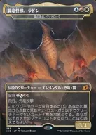 [Mythic Rare]:翼龍怪獸，氡/Rodan Titan of Winged Fury