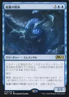 073/274[R]：【M21】嵐翼の精体/Stormwing Entity