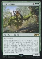 [R]:Gala的預告/Garruk's Harbinger