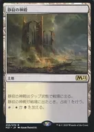255/274[R]：【M21】静寂の神殿/Temple of Silence