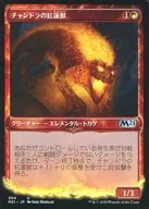 304[U]:Chandra的紅蓮獸/Chandra's Pyreling