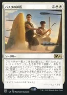 [R]:巴斯裏的神盾/Basri's Aegis