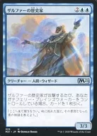 325[U]:萨法的历史学家/Historian of Zhalfir