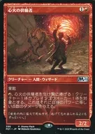 [U]:心火供品者/Heartfire Immolator
