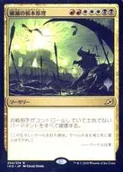 204/274 [R] : The Principles of Ruin (with Promo Stamp) / Ruinous Ultimatum