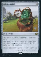 162/184[R]:造命師的動物記(附PROMO印章)/Lifecrafter's Bestiary