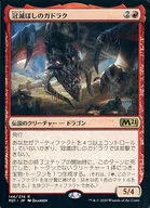 146/274[R]:冠灭之ガドラク(附PROMO印章)/Gadrak the Crown-Scourge