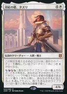 [Mythic Rare]:团结的标志，タズリ/Tazri，Beacon of Unity