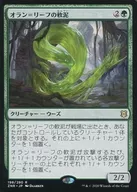 [R]:奧蘭=樹葉軟泥/Oran-Rief Ooze
