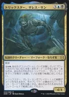 R:Trickster，Zalez Sun/Zareth San，the Trickster