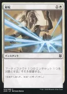 [C] : Release / Disenchant