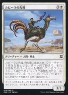 [C]:卡比拉的先驱/Kabira Outrider
