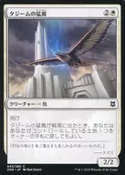 [C]:タジーム猛禽/Tazeem Raptor