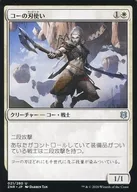 021/280[U]:Ko's Blade/Kor Blademaster