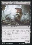 [C]:古爾·德拉斯的泥王/Guul Draz Mucklord