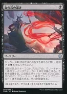094/280[U]:长时间口渴/Bloodchief's Thirst
