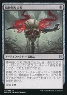 113/280[U]:Mind Carver刀片/Mind Carver