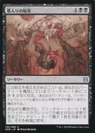130/280[U]:阻止進入墳墓/Thwart the Grave