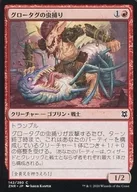 C:发光标签上的捕虫器/Grotag Bug-Catcher